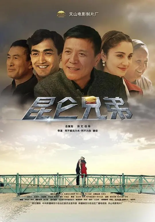 《昆仑兄弟》：热血兄弟情，燃爆昆仑山！看硬汉如何演绎侠义与守护！