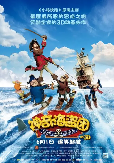 《神奇海盗团》：一场充满冒险与友谊的动画之旅，扬帆起航，寻找梦想！