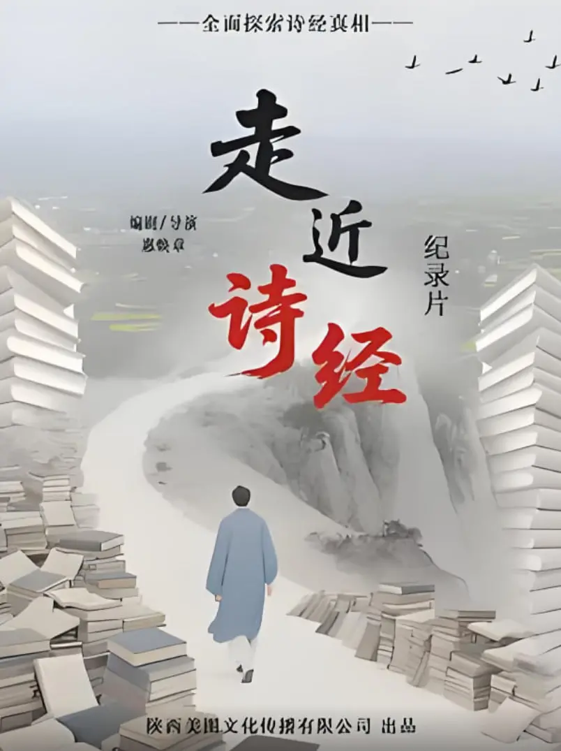 《走进诗经》：当古老智慧遇上现代视角，一场穿越时空的文化探索，那些好心肠动物的温柔低语！