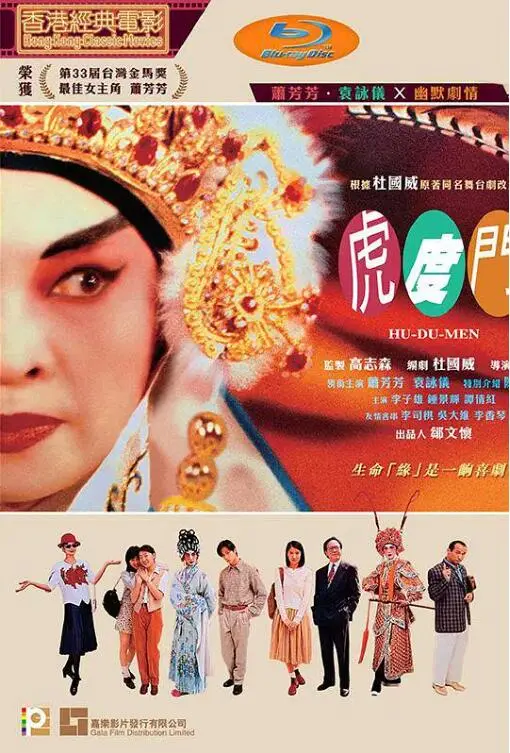 《虎度门》：戏梦人生，真假难辨，看粤剧名伶如何守护家族荣耀与内心净土！