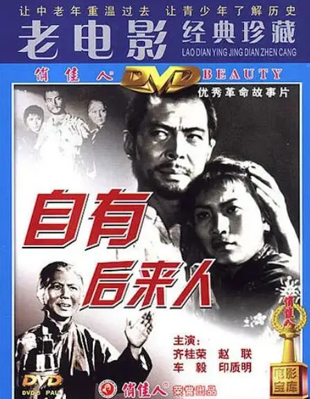 《自有后来人》：温暖的真实告白，接地气的生活哲理，关于爱与善良最动人的映照！